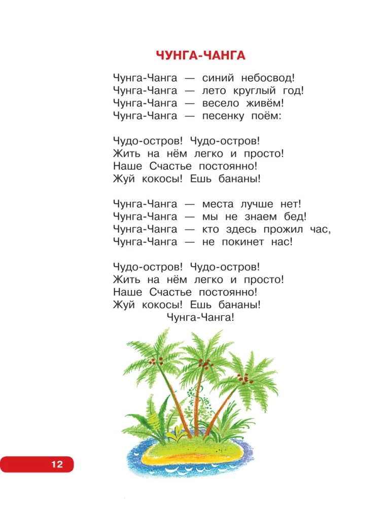Лучшие песни. Любимые сказки